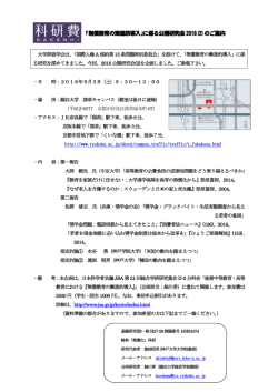 ｢無償教育の漸進的導入｣に係る公開研究会2016(2)のご
