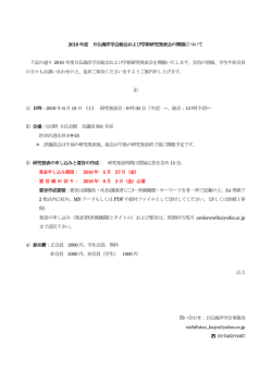 2016 年度 日仏海洋学会総会および学術研究発表会の開催について