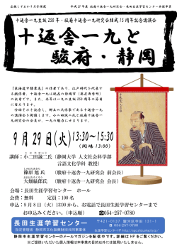 十返舎一九生誕 250 年・駿府十返舎一九研究会結成 15 周年記念講演会