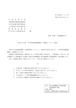 募集通知