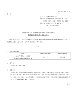 平成 28 年6月 24 日 各 位 会 社 名：川崎汽船株式会社 代表者名：代表