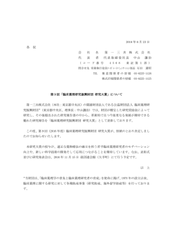 各 位 - 第一三共