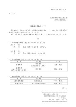 平成28年6月21日 各 位 全国信用協同組合連合会 （略称：全信組連