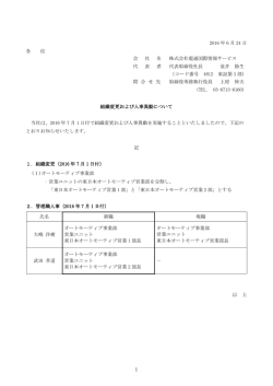 2016 年 6 月 24 日 各 位 会 社 名 株式会社電通国際情報サービス 代