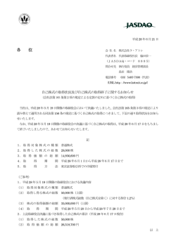 各 位 - 株式会社ラ・アトレ