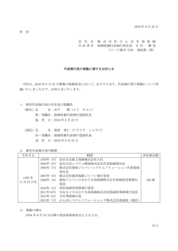 2016 年 6 月 22 日 各 位 会 社 名 株 式 会 社 か ん ぽ 生 命 保 険 代表