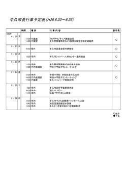 行動予定表