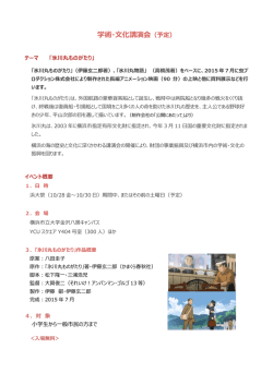 学術・文化講演会（予定）