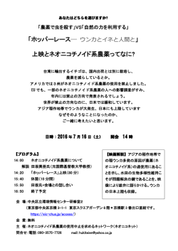 上映とネオニコチノイド系農薬ってなに?