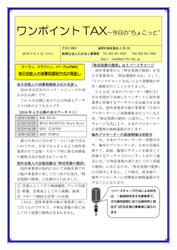 来日芸能人の消費税課税方式の見直し