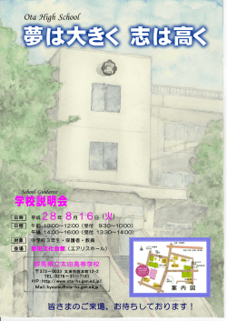 学校説明会 - 群馬県立太田高等学校