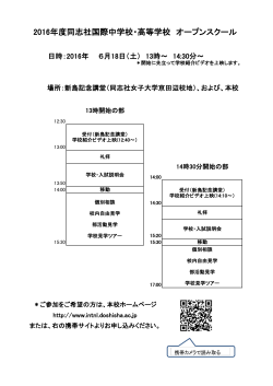 2016 オープンスクール 開催スケジュール