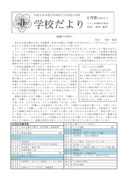 学校だより - 小笠原小学校のホームページ