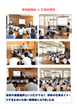 学校説明会 in 石垣中学校