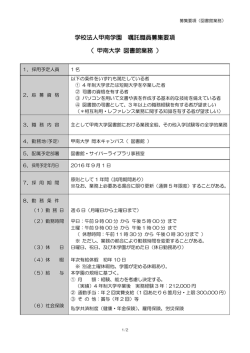 学校法人甲南学園 嘱託職員募集要項 （ 甲南大学 図書館業務 ）