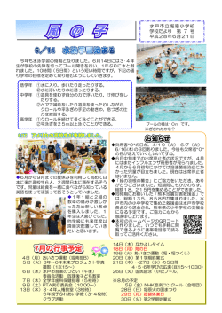 学校だより 第7号(PDF 1.1MB)