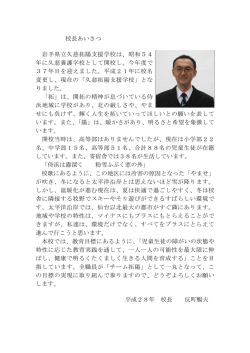 校長あいさつ - 岩手県県立学校一覧岩手県県立学校一覧