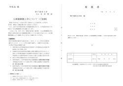平成29年度公募制推薦入学試験推薦書