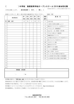 中学校先生用 申し込み用紙ダウンロード
