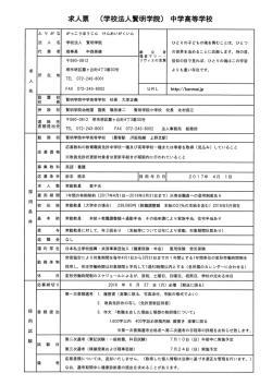 学校法人 賢明学院