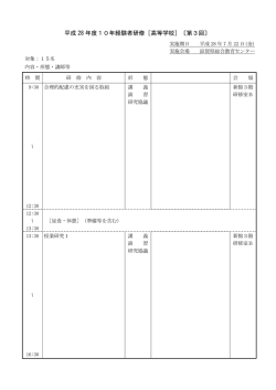 ［高等学校］〔第3回〕 - 滋賀県総合教育センター