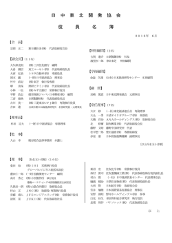 役員名簿 - 日中経済協会