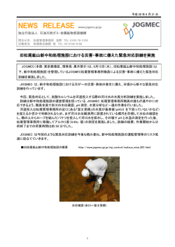 旧松尾鉱山新中和処理施設における災害・事故に備えた緊急対応訓練を