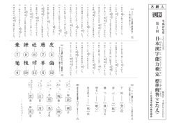 標準解答 - 公益財団法人 日本漢字能力検定協会