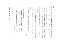 総本部からのお礼状 - 公益社団法人 全日本不動産協会 栃木県本部