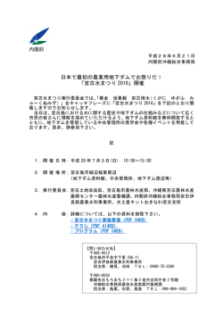 宮古水まつり 2016 - 内閣府 沖縄総合事務局