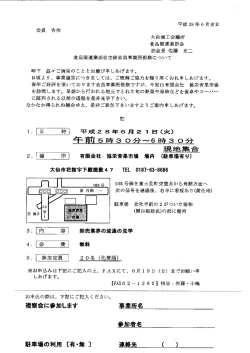 食品関連業部会主催「会員事業所視察について」ご案内