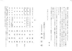 役員交代の挨拶 - 近畿総合リース株式会社