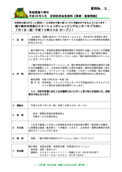 資料№ 3 - 龍ケ崎市
