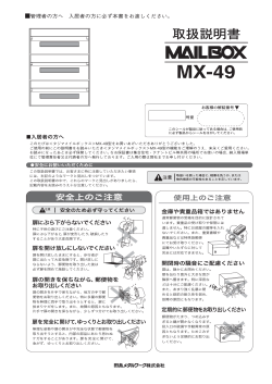 取扱説明書 MX-49