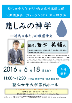 公開講演会 - 聖心女子大学