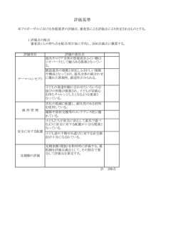 評価基準