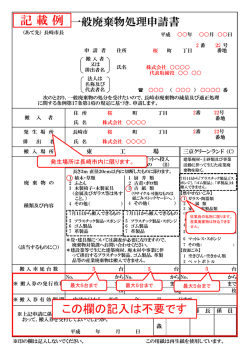 記載例 この欄の記入は不要です