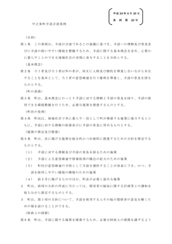 中之条町手話言語条例 （目的） 第1条 この条例は、手話が言語であると