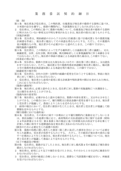 業務委託契約細目