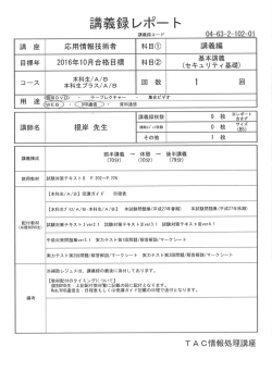 講義録