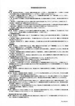 警備業務委託契約約款