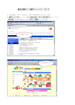 賞品交換サイト操作マニュアル・PC 用