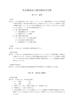 一太郎 9/8 文書 - 社会福祉法人徳宗福祉会