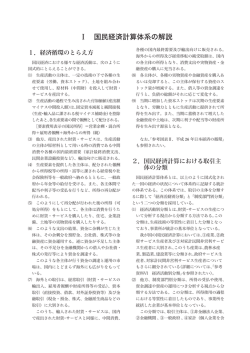 国民経済計算体系の解説（PDF形式：913KB）