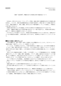 再発防止策の実施状況について（1年経過） （PDF 202KB）