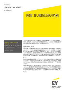 Japan tax alert 6月24日号をPDFでDownload