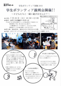 詳細はチラシをご覧ください - NPO法人 びーのびーの
