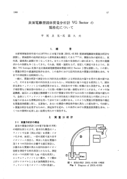 表面電離型固体質量分析計VG Sectorの規格化について
