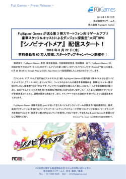 FgG『シノビナイトメア』配信開始のお知らせ