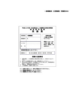 受験票 - 兵庫県社会福祉事業団